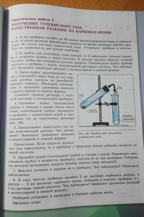 РАСПИШИТЕ ВСЕ РЕАКЦИИ И УРАВНЕНИЯ! 