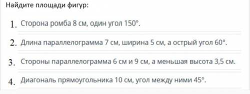 Найдите площади фигуррешите с фоткой