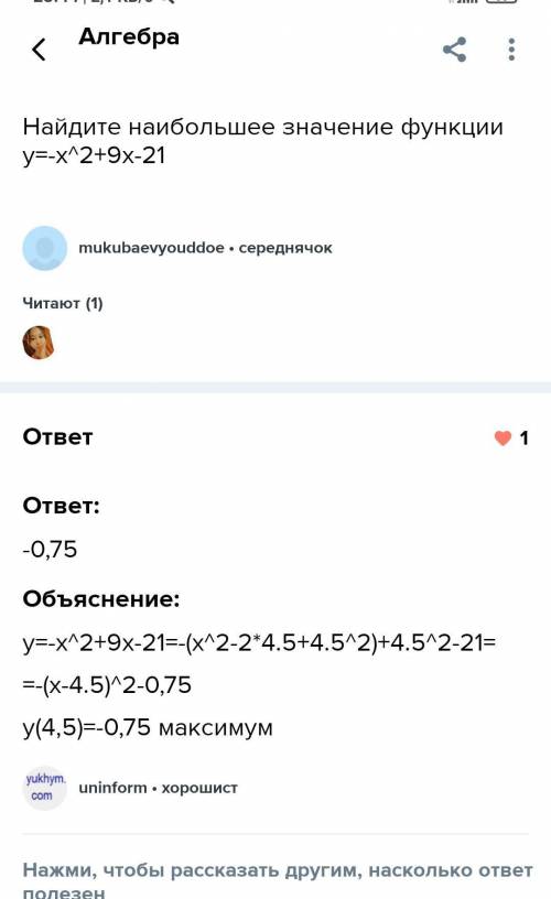 Тупая но проверьте правильно мне ответили?