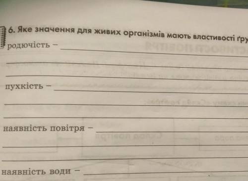 До ть будь ласка,(последнее слово грунт)