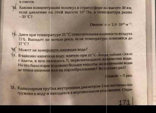 хотя бы 2 задачи(нужно14,15,17,18)