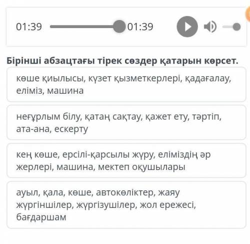 Көше неге қауіпті?! бірінші абзацы көрсет если что зарание