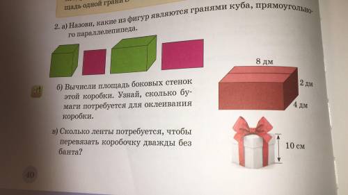 Вычисли площади боковых стенок данной коробки, оформи в виде геометрических задач