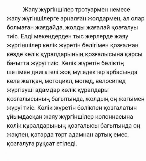 Берілген мәтін бойынша сұрақтар құрастырыңдар 