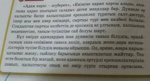 Сәтіндегі синоним бола алатын сөздерді анықта.Оларды мысалмен бірге жаз