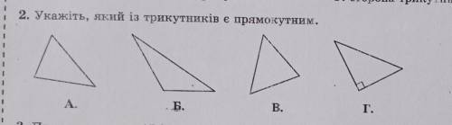 12. Укажіть, який із трикутників є прямокутним..А.А.Б.В.Г.