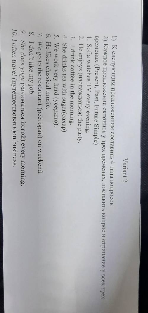 К следующим предложениям составить 4 типа вопросов 2) Каждое предложение склонить у трех временах, п