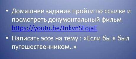 Эссе на тему Если бы я был путешественником