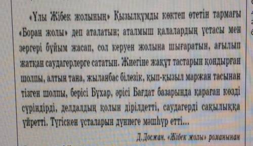 Мәтіндегі етістіктерді шаққа айналдырып, кестені толтырыңдар. Ауыспалы осы шақ: Жедел өткен шақ:​