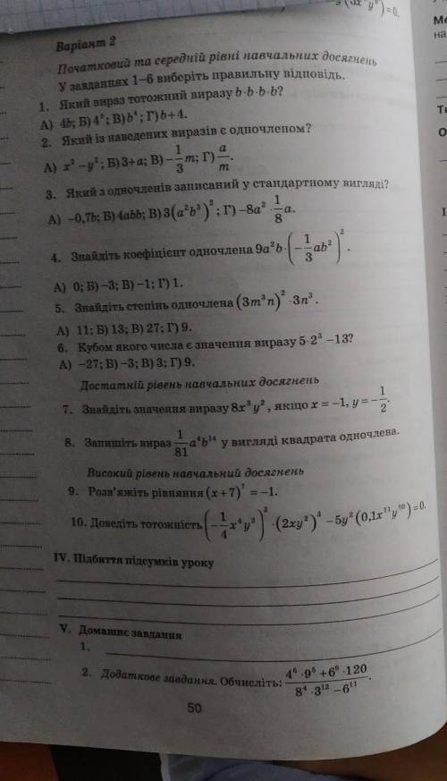 с контрольной по алгебре ОДНОЧЛЕНИ