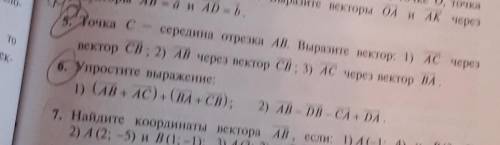 пятый и Шестой номер умоляю сделайте сейчас критическая ситуация 