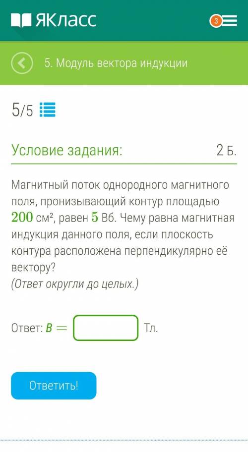 Задача по физике, тема вектора индукции времени осталось час. ​