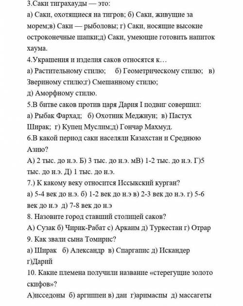 ПО ОТВЕТЬ НА ВСЕ 7 ВОПРОСОВ! 