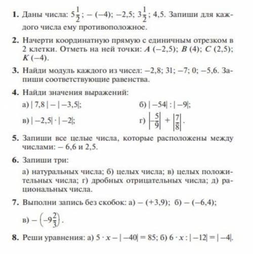 математика 6 класс) Решите хоть то что знаете, буду очень благодарна..​