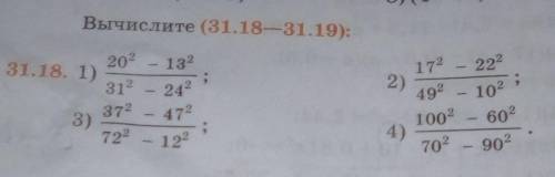 Вычислите (31.18 --31.19)