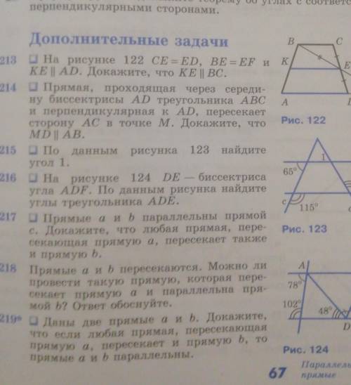 Геометрия 7 класс 215 и 216 на листочке 
