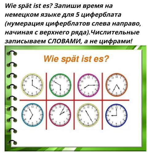 напишите время на немецеком