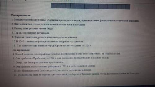 Кроссворд по теме '' натиск с запада''