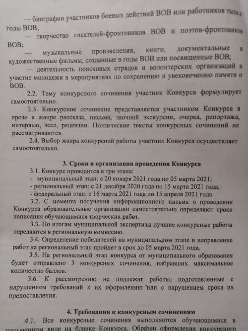 Сочинение по теме: (См. изображения)
