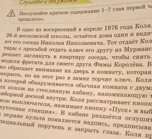 Послушайте краткое содержание 1-7 глав первой части повести <<Гость из