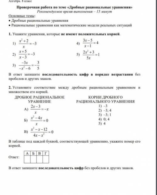 Алгебра 8 класс рациональные уравнения . С хоть минимальным решением плз .