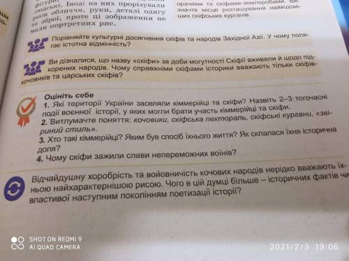ответьте на первые два вопроса по истории
