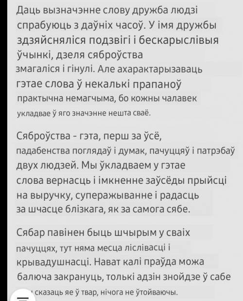 Сачинение на тему дружбаНа белоруском​