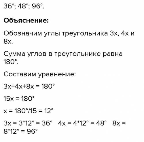 Найдите углы треугольника, если они пропорциональны числам 3,4 и 8