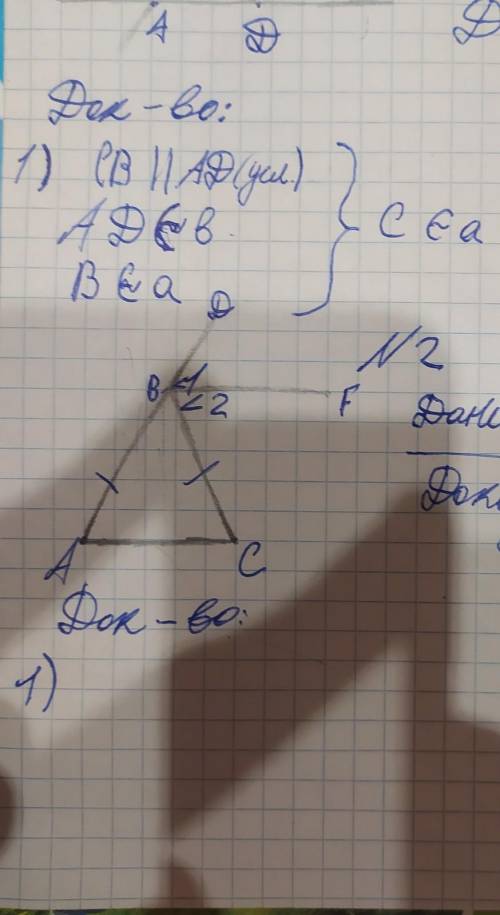Дано: AB= BC, AC параллельна BF. Доказать: угол 1 = углу 2.