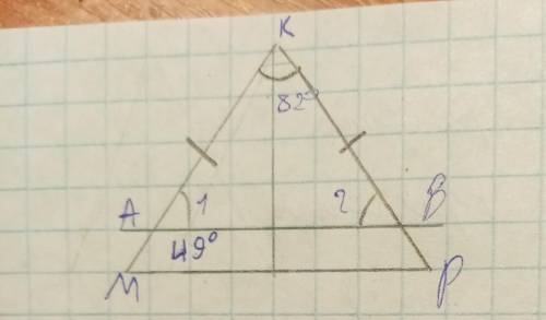 Дано: Треугольник mkp, mk = kpУгол k = 82°Угол m = 49°ab || mpA e MKB e KPНайти:Треугольник abk
