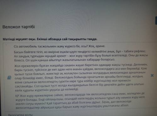 Веложол тәртібі Мәтінді мұқият оқы. Екінші абзацқа сай тақырыпты таңда. Қауіп – қатерлі жол Қызыл т