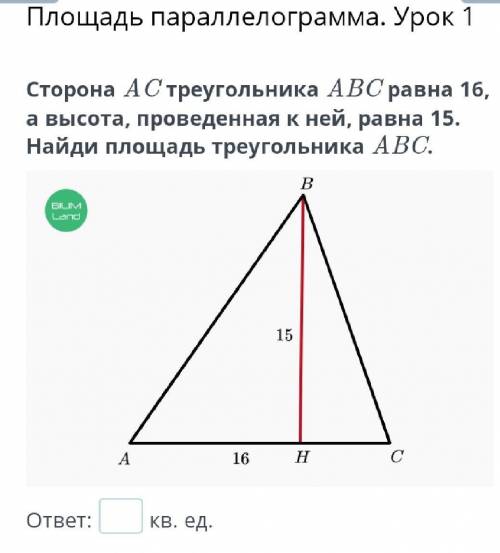 Площадь параллелограмма. урок 1. 