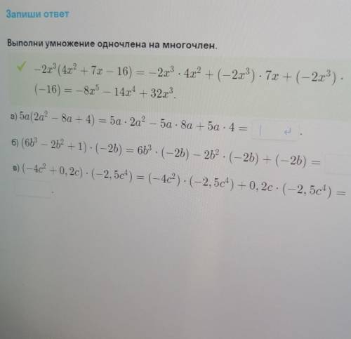 Выполни умножение одночлена на многочлен ​
