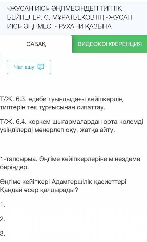 ЖУСАН ИІСІ» ӘҢГІМЕСІНДЕГІ ТИПТІК БЕЙНЕЛЕР. С. МҰРАТБЕКОВТІҢ «ЖУСАН ИІСІ» ӘҢГІМЕСІ - РУХАНИ ҚАЗЫНА