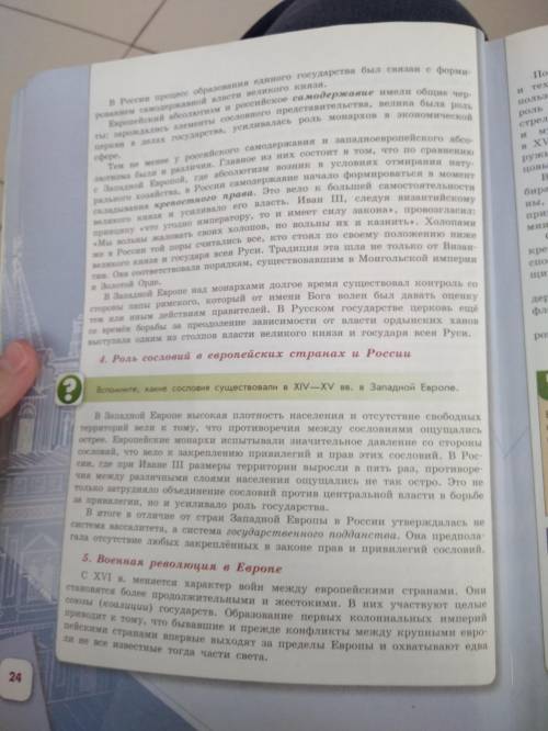МОЖНО КРАТКОЕ СОДЕРЖАНИЕ,ВОТ ФОТО ПАРАГРАФА༎ຶ‿༎ຶ ༎ຶ‿༎ຶ