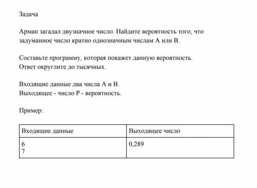 Арман загадал двузначное число. Найдите вероятность того, что задуманное число кратно однозначным чи