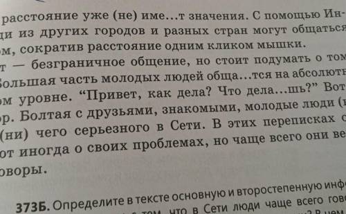 Седьмой класс страница 199 упражнение 373 а
