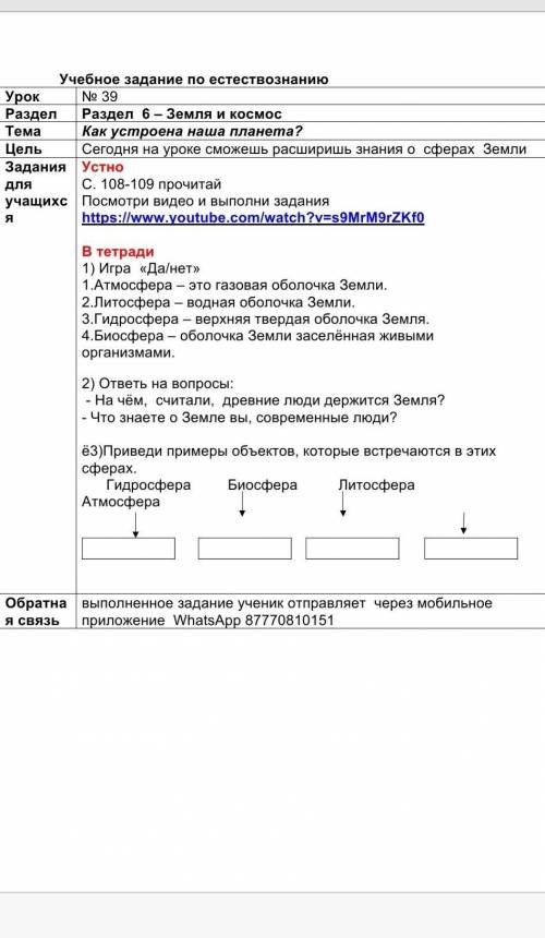 Как делать?по естествознанию