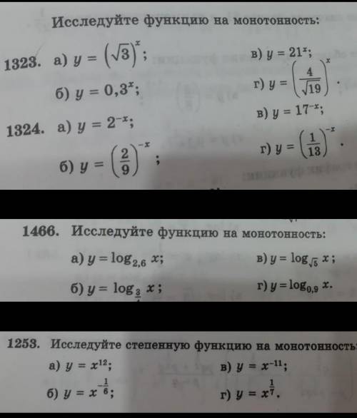Исследуйте функцию на монотонность