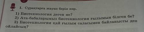Ата-бабаларымыз биотехника ғыдымын білген бе?​