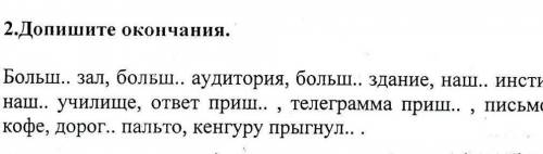 Допишите окончания.12345678910