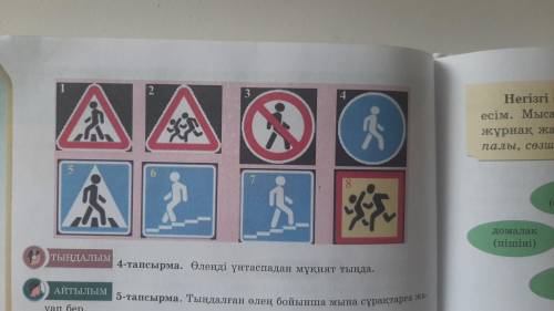 Суреттегіжол белгілеринин калай аталатынын аныкта оларды томендеги кестеге болип жаз