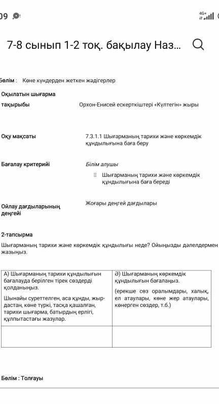 Шығарманың тарихи және көркемдік құндылығы неде