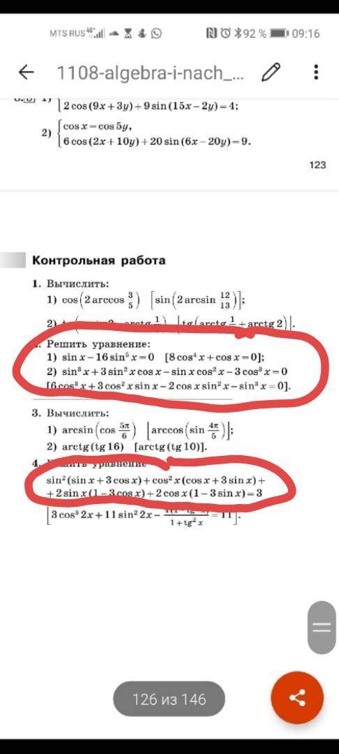 Математика 10 класс, выделенное