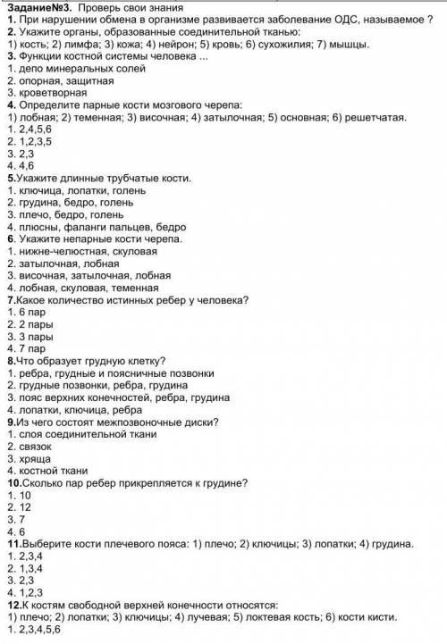 При нарушении обмена в организме развивается заболевание ОДС, называемое ?