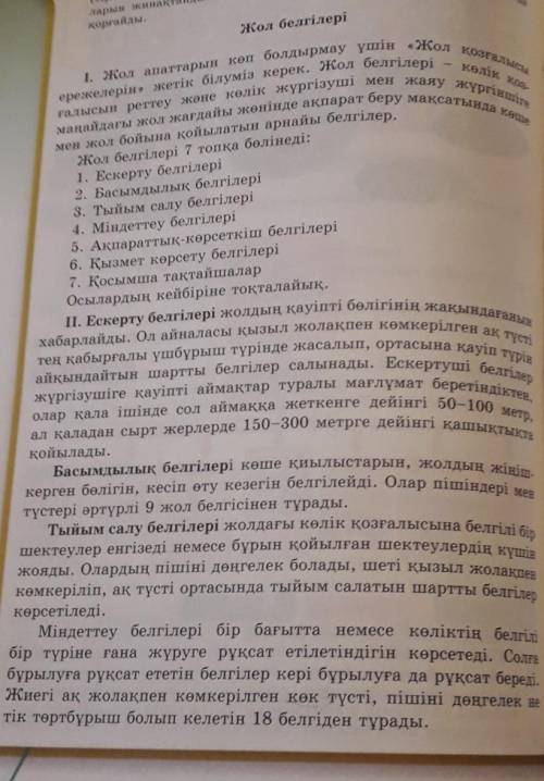 Мітінен сын есімдерді такып оларға сұрақ қой ​