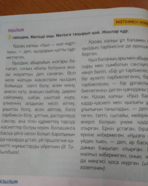 Написать план на казахском языке на тему қызым - жағадағы құндызым 3-тапсырма