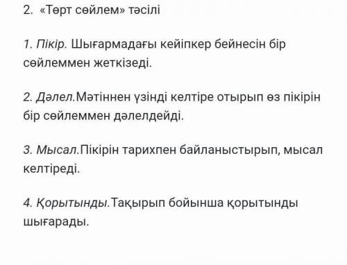 Ұшқан ұя повесті төрт сөйлем әдісі​