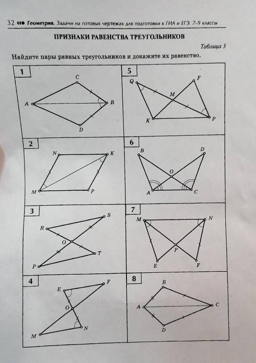 скажите какой признак с 1-4 и докажите (первый второй или третий) 