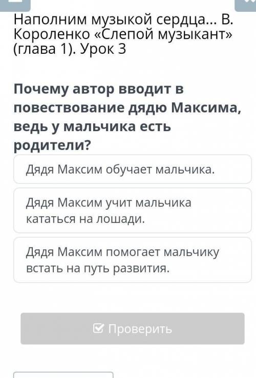 Почему автор вводит в повествование дядя максима если у мальчика есть родители​